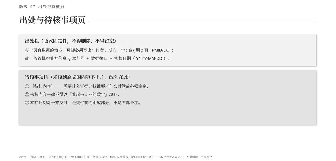 出处与待核页局部