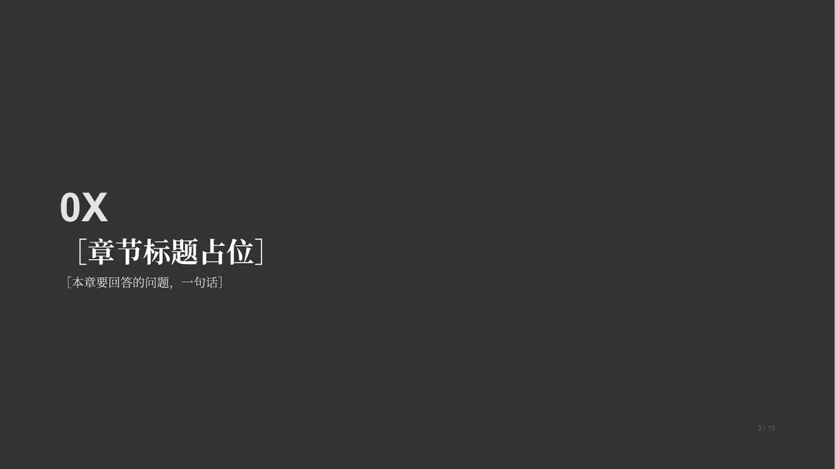 章节过渡页