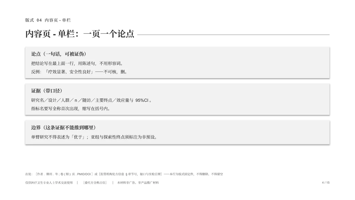 内容页 · 单栏