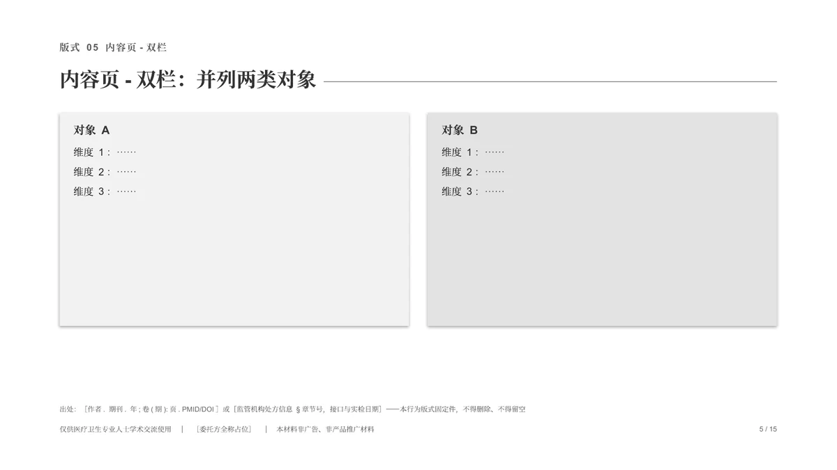 内容页 · 双栏
