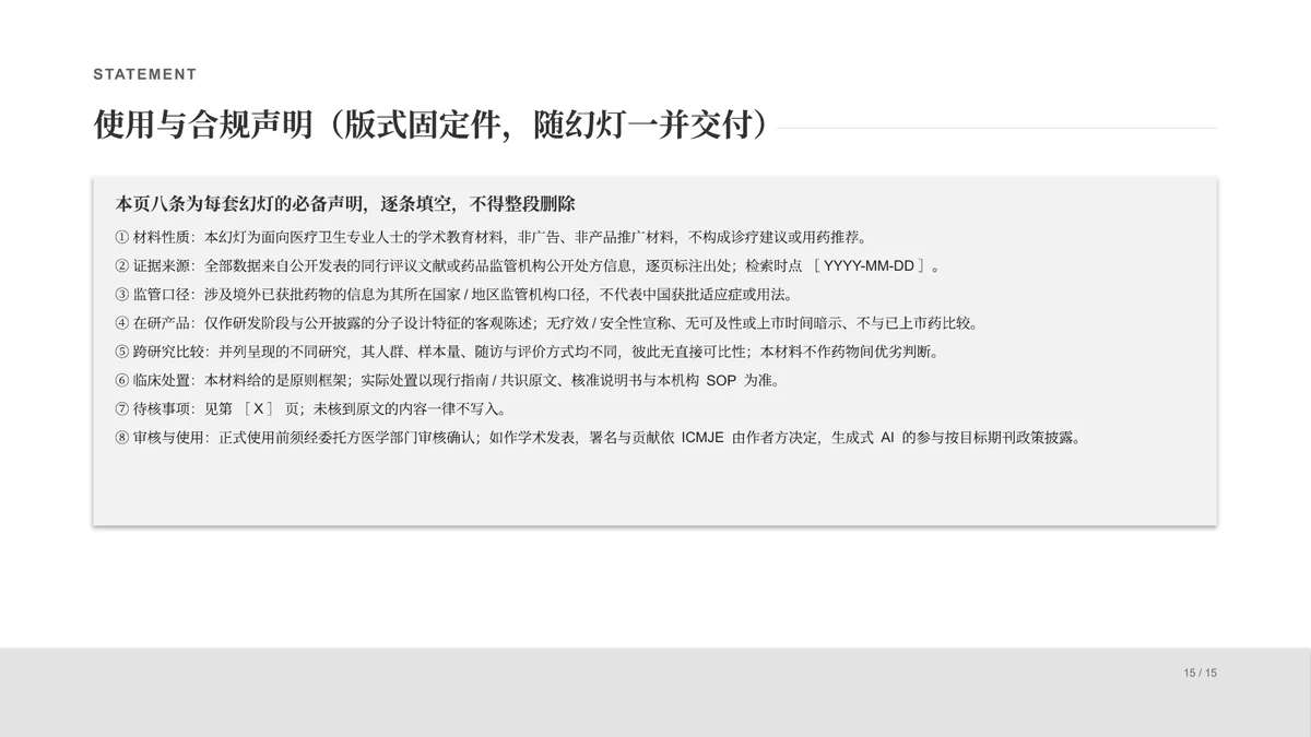 声明与致谢页